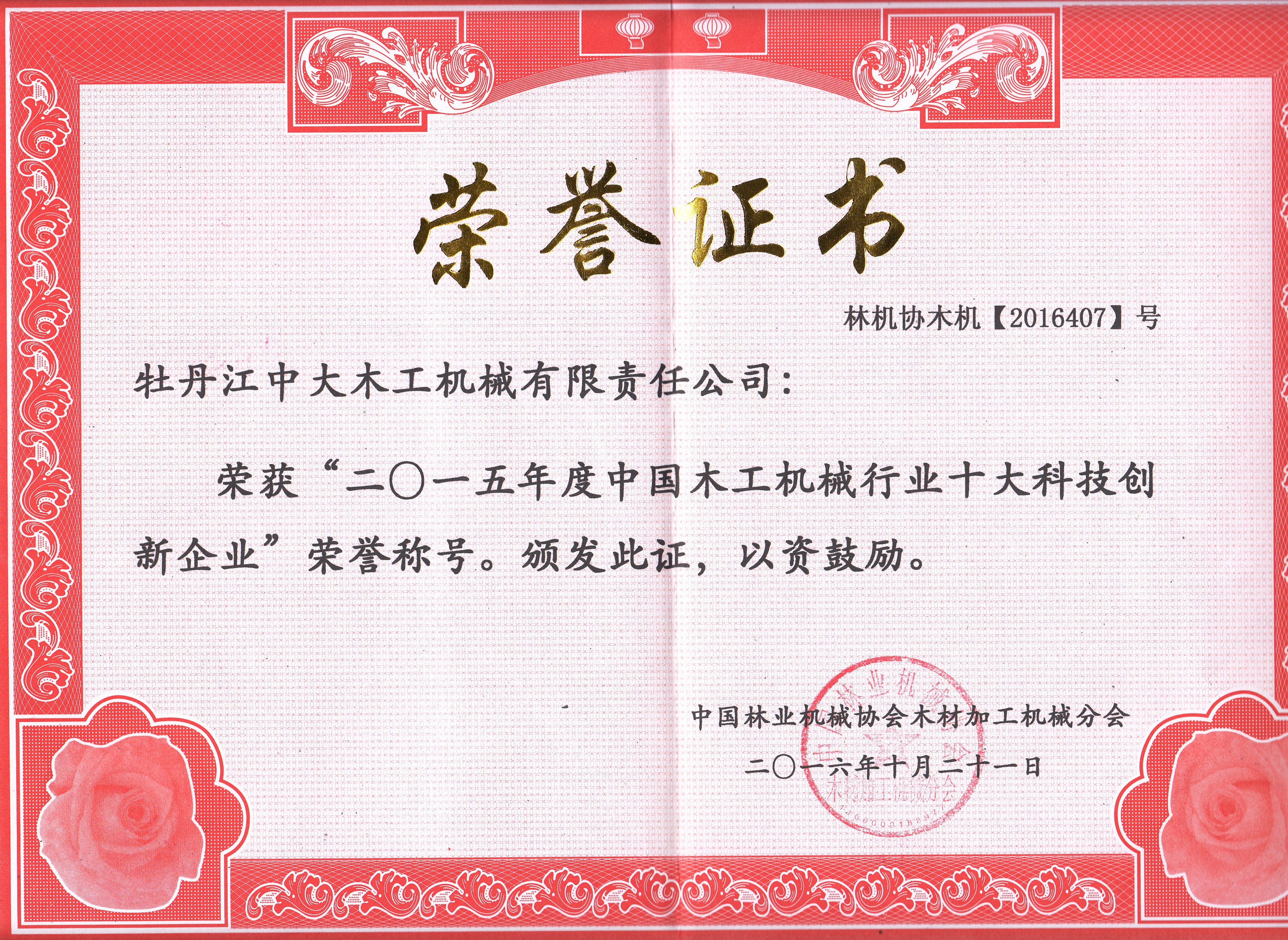 中国乐鱼leyu(中国)行业十大科技创新企业2018年度